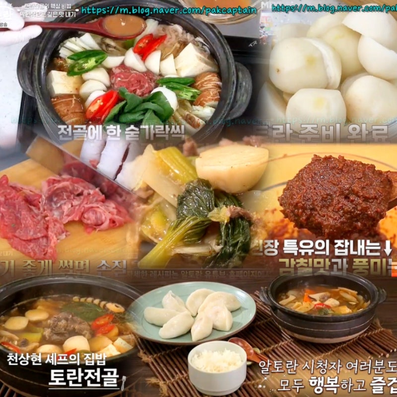 알토란611회 토란전골 천상현 토란국 레시피 추석명절음식 토란요리 손질법