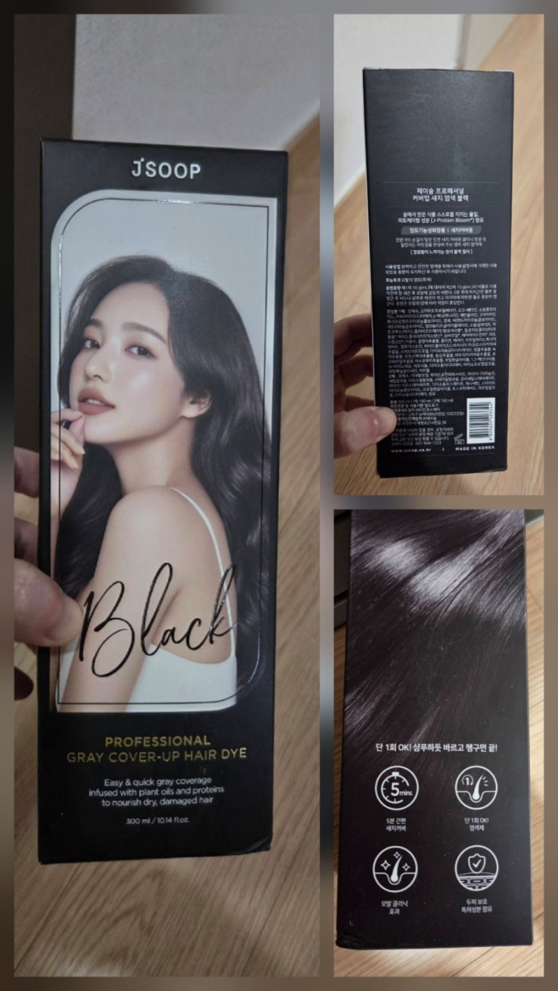 제이숲 프로페셔널 커버업 염색 샴푸 사용 후기
