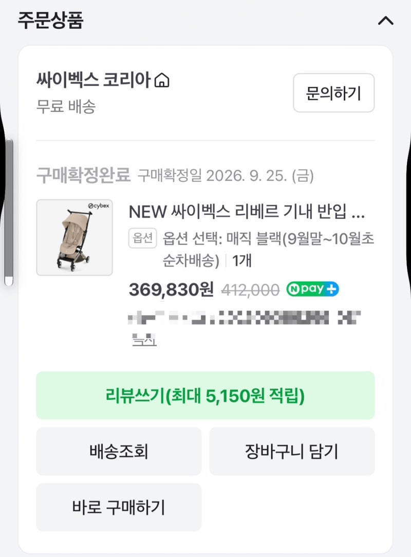 싸이벡스 리베르(LIBELLE) / 휴대용 유모차 내돈내산 후기