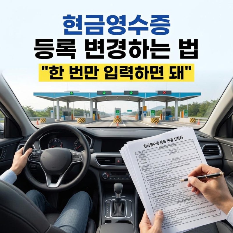 배달의민족 현금영수증 등록 변경 방법 한 번만 입력하면 돼요!