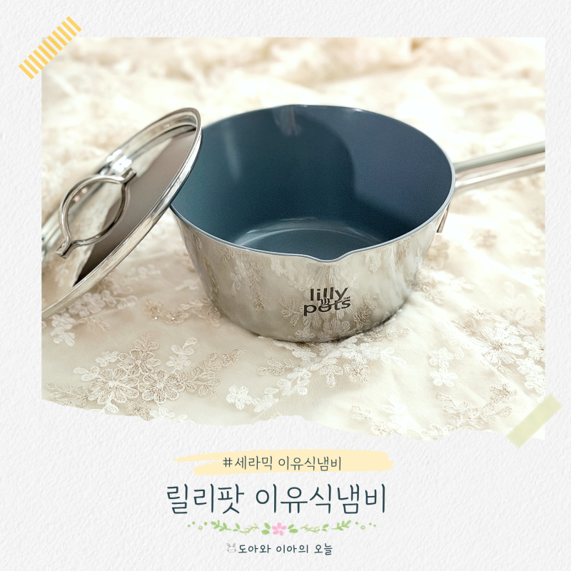 이유식 냄비 릴리팟으로 아기 고구마 퓨레 만들기