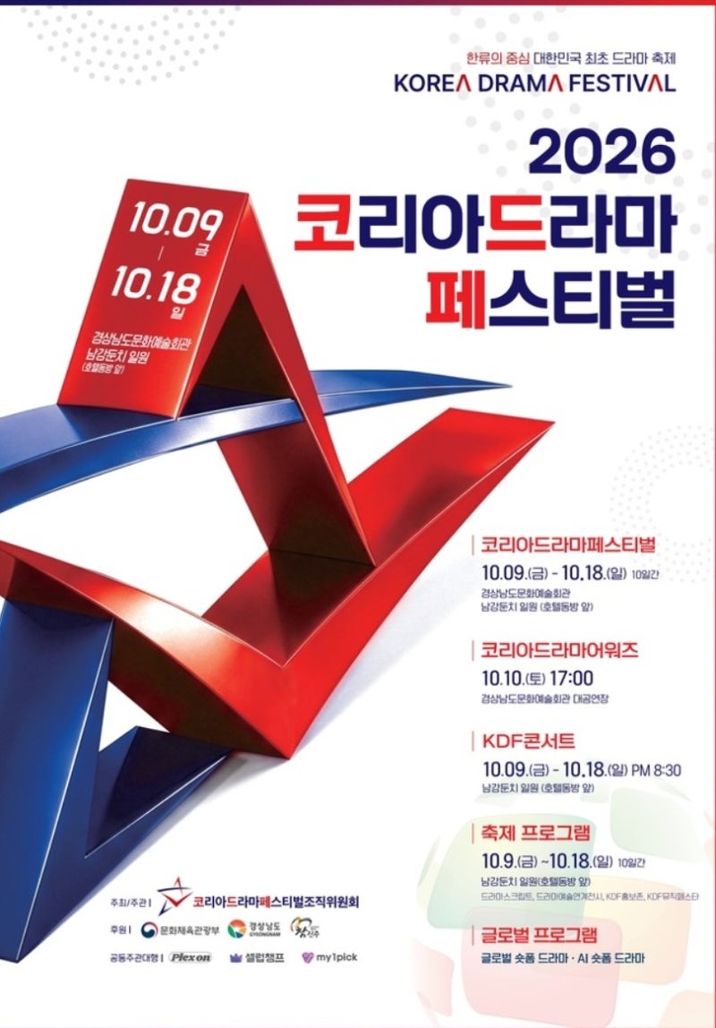 2026 코리아드라마페스티벌 | 콘서트 드라마어워즈 총정리