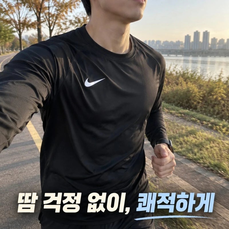 나이키 드라이핏 남성 긴팔티 HV8232-010 러닝 헬스 기능성 트레이닝복 추천