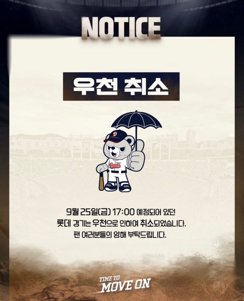 9월 25일 롯데두산 삼성SSG 우천취소 경기 재편성 날짜