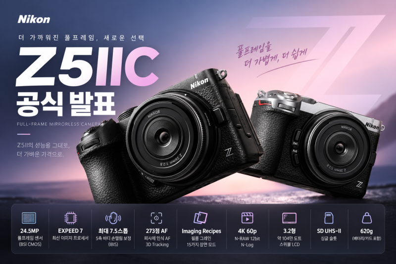 [신제품 발표] 니콘 Z5IIC 공식 론칭 | Z5II의 컴팩트? 버전 풀프레임 미러리스 카메라 : 620g면 진....