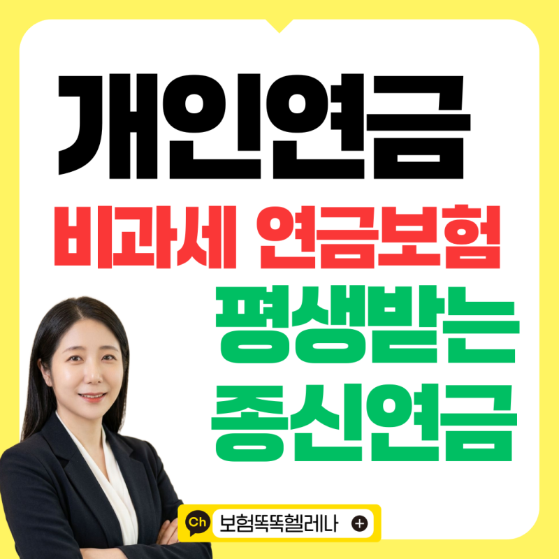 40세 남자 연금보험 가입, 월 50만원으로 평생 받을 개인연금 준비하기