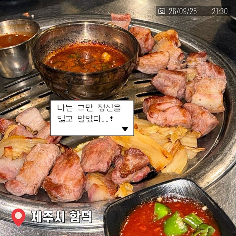 제주시 함덕 고기집: 깡촌흑돼지 함덕본점 내돈내산 솔직후기/흑돼지 근고기 맛있긴해~
