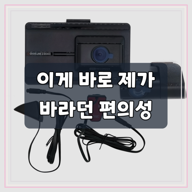 아이나비 Z8000 4채널+정품 GPS (색상: 블랙) [전방 QHD 후방 FHD 사이드카메라 FHD 문콕방지 블랙박....
