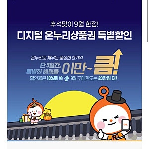 디지털 온누리상품권 선물하기 방법 및 외벌이 연말정산 소득공제 꿀팁