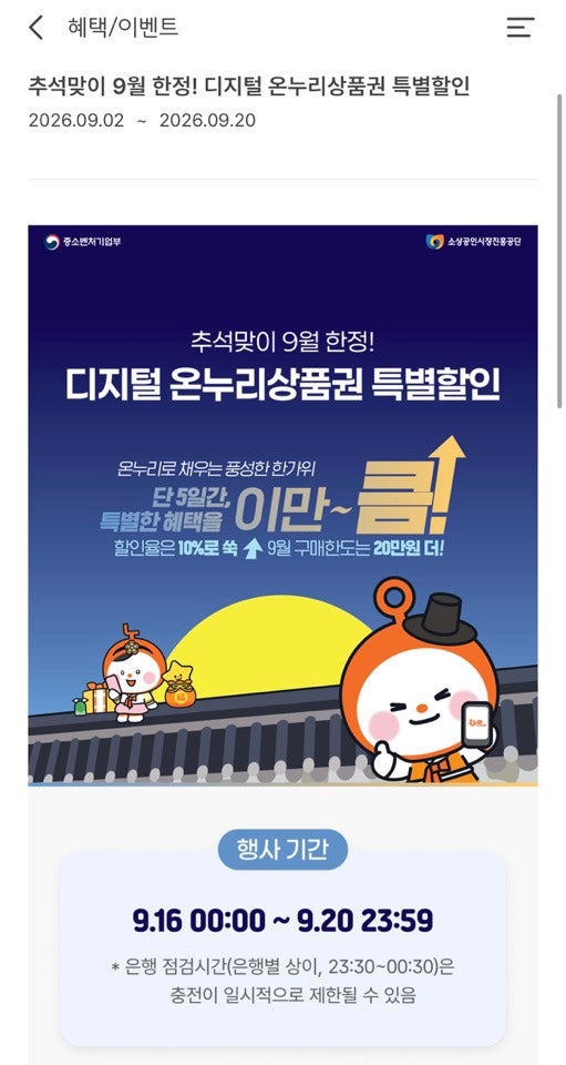 디지털 온누리상품권 선물하기 방법 및 외벌이 연말정산 소득공제 꿀팁