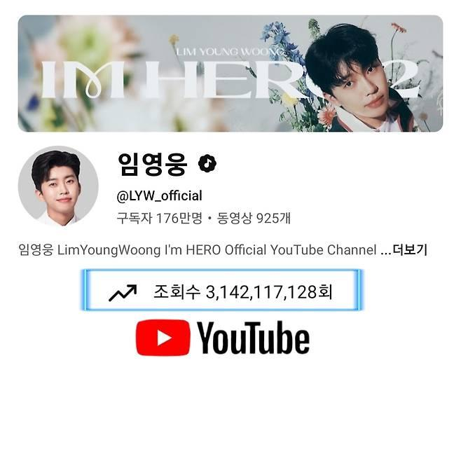 임영웅 유튜브 수익 얼마길래?32억 조회수에 179만 구독자, 실제 수익은?