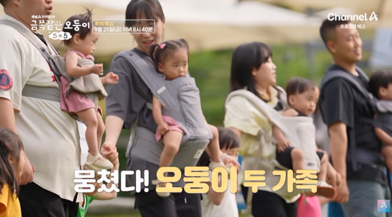 금쪽같은 오둥이 5+5, 두 오둥이 가족의 2박 3일 만남