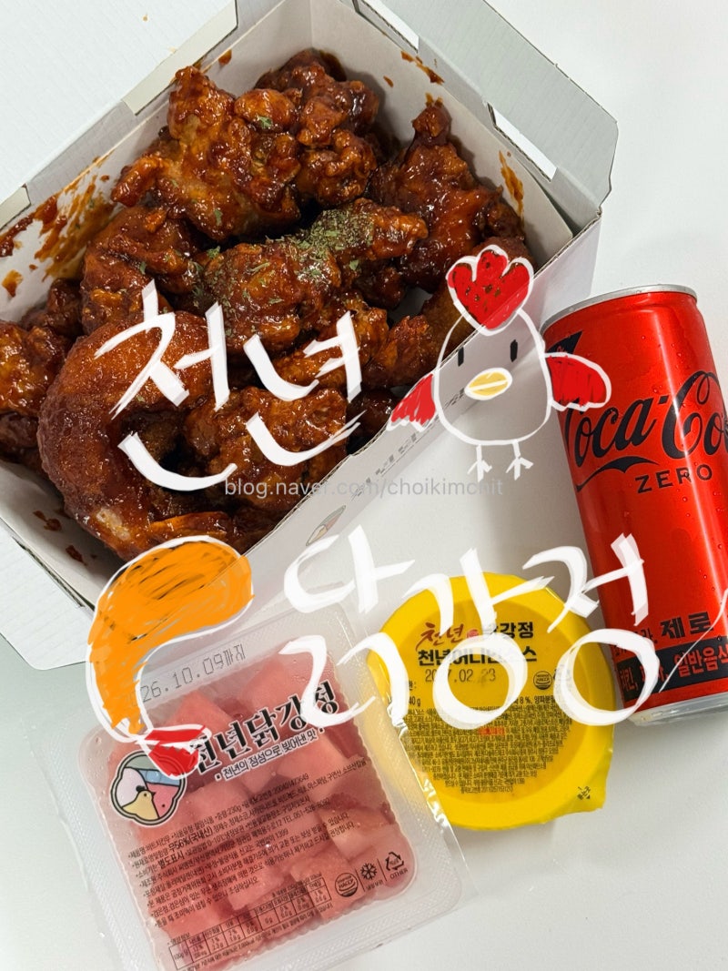 공덕 닭강정 맛집｜천년닭강정 마포공덕점 배달 후기