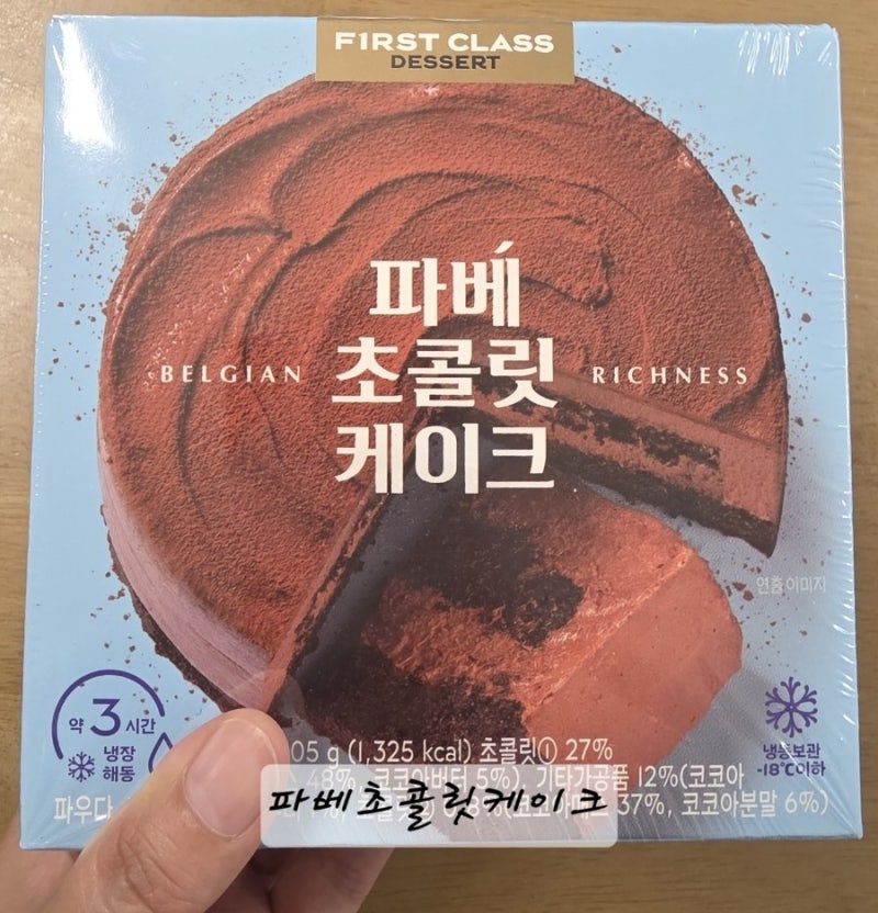 파리바게뜨 [파베초콜릿케이크] 내돈내산 솔직 리뷰