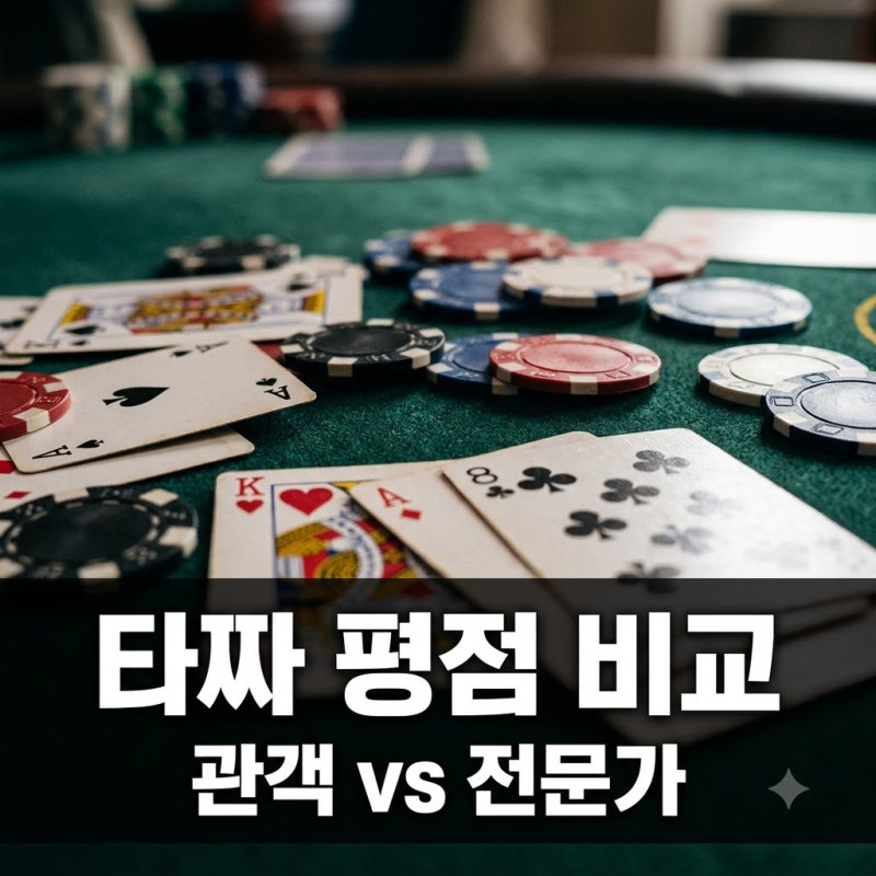 타짜 벨제붑의 노래 평점 극과 극! 전문가 vs 관객 관람평 총정리