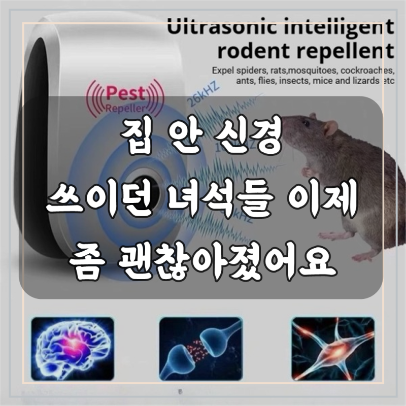 초음파 쥐 퇴치 모기 킬러 해충 방제 안전 효과적 가정 정원 실내외 퇴치기