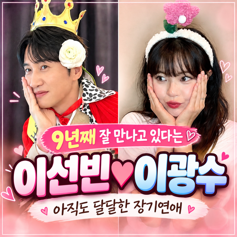9년째 연애 중인데..이선빈 근황에 또 이광수가 소환된 이유