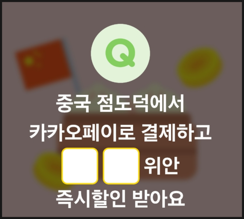 카카오페이퀴즈 기업은행퀴즈 하나원큐퀴즈 정답 ( 9/25일 )