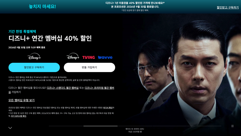 디즈니플러스 할인 월 3천 원대에 보는 법 2026 최신 반값 꿀팁