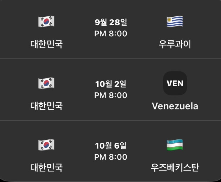 한국 축구대표팀 A매치 일정, 에콰도르전 뒤 몇 경기 남았나? 우루과....