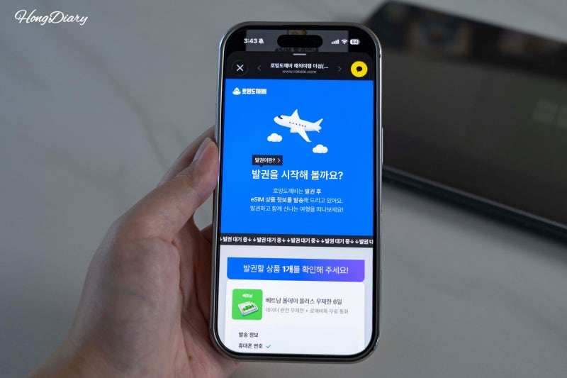 베트남 이심 무제한 로밍도깨비 나트랑 eSIM 추천 사용법과 후기