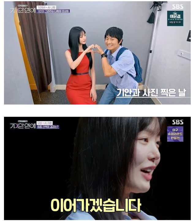 Giaan84 and Lee Yu-bi, Final Couple with AI "We'll Continue Our Romance"... Into Their Phones ('Gii-an Romance') [Comprehensive]