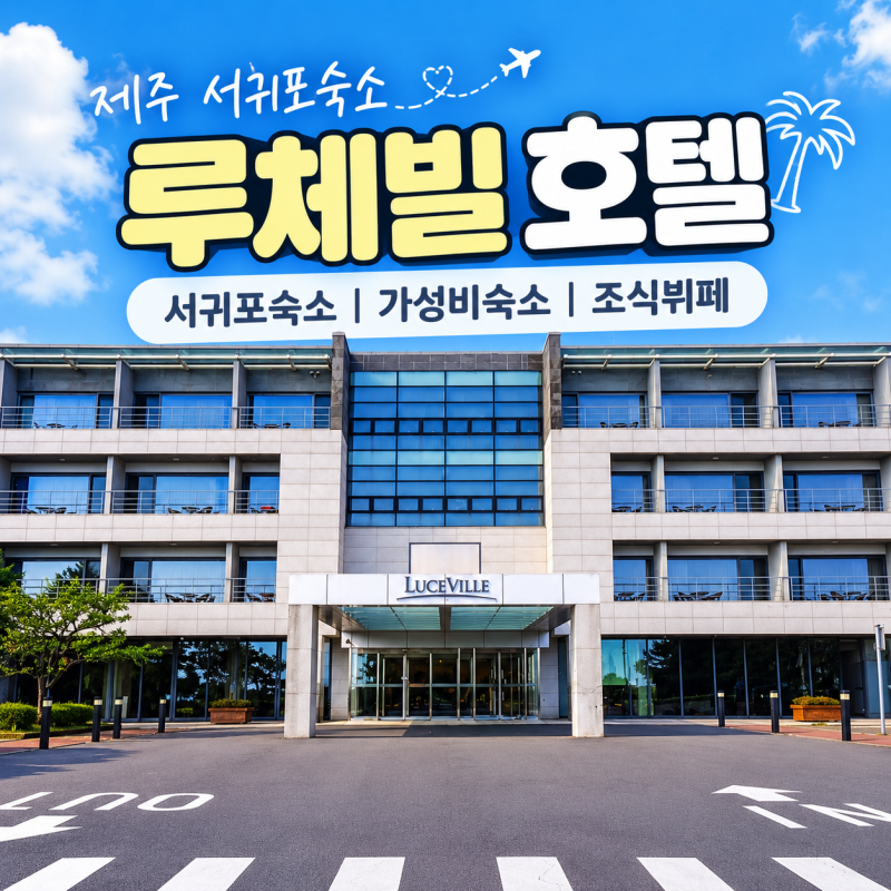 Luceville Hotel, Seogwipo-Andeok-myeon, Jeju: Review of a Value-for-Money Accommodation from Rooms to Breakfast Buffet