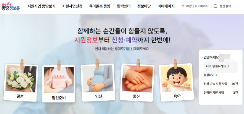 셋째맘 서울시 산후조리경비 150만원 신청 및 발급 방법
