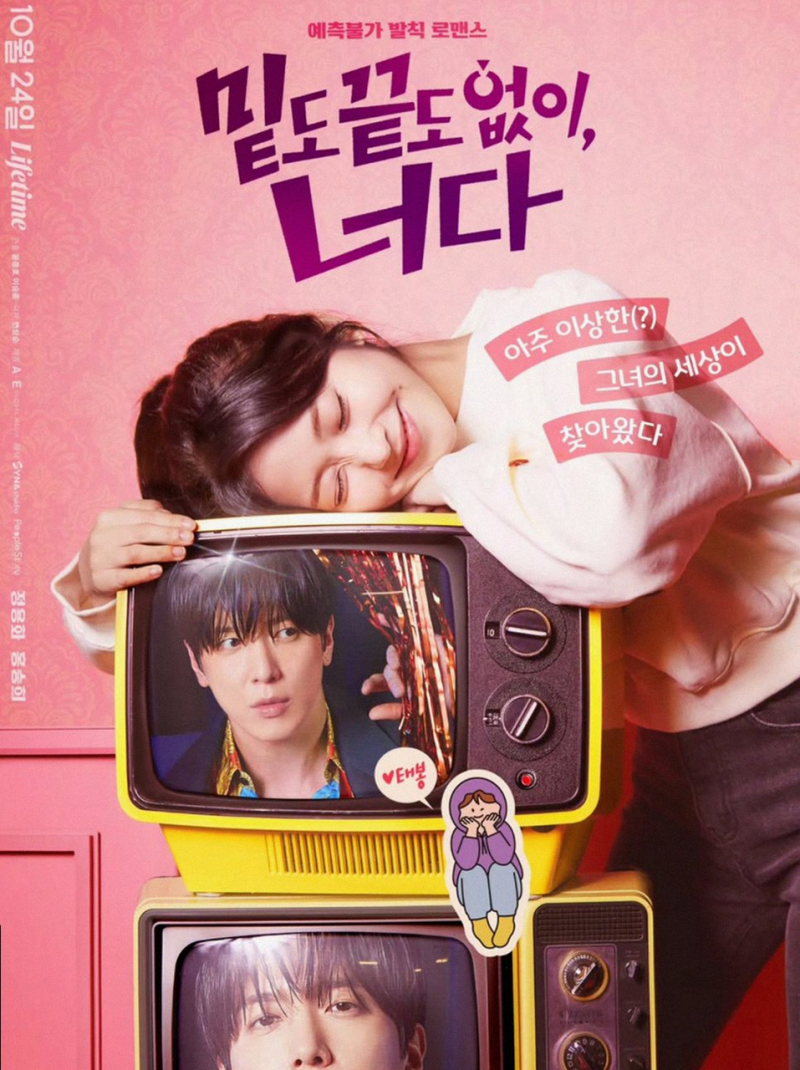 4년 묵은 정용화 드라마 밑도 끝도 없이 너다 글로벌 83개국이 먼저 알아본 이유