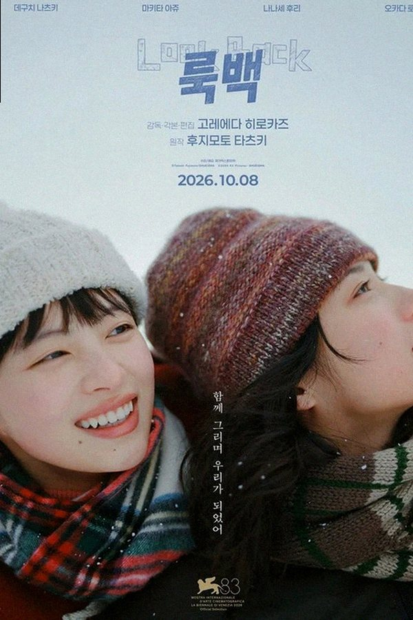 고레에다 히로카즈 감독 '룩백' 베니스 홀린 12분 기립박수의 진짜 이유