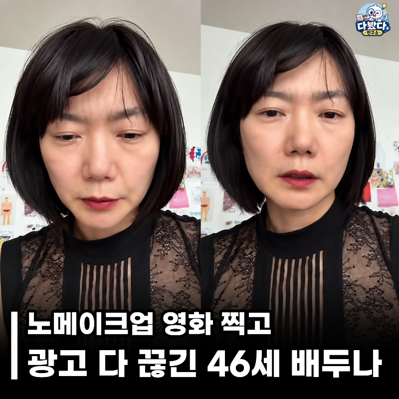 "노메이크업 영화 찍고 광고 다 끊겨.." 46세 배두나, 민낯 라이브 근황 공개되자 재조명된 소....