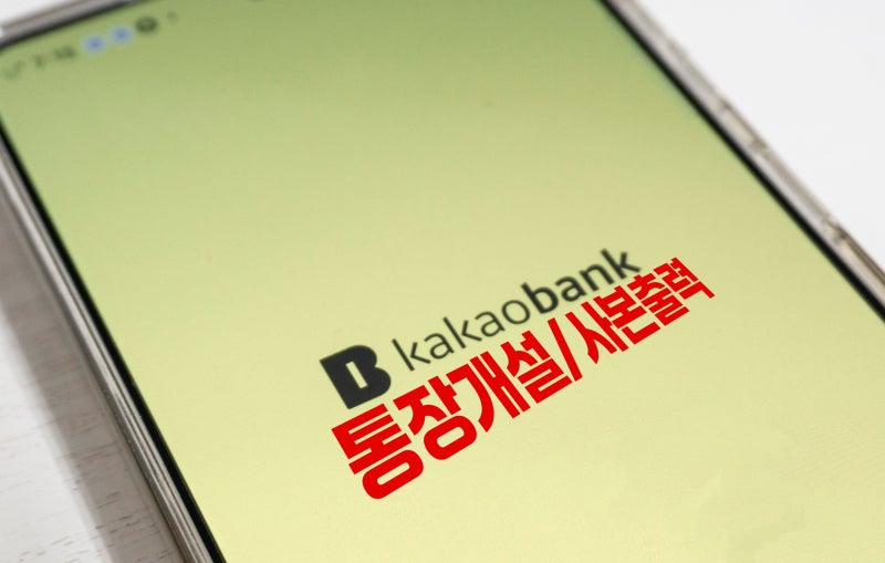카카오뱅크 통장 개설, 통장 사본 출력 및 저장 비대면으로 할 수 있습니다.