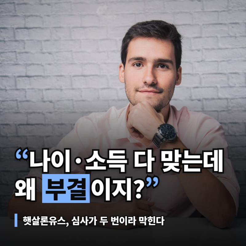 햇살론유스 부결, 신용 이력 없는 청년이 막히는 이유와 대안