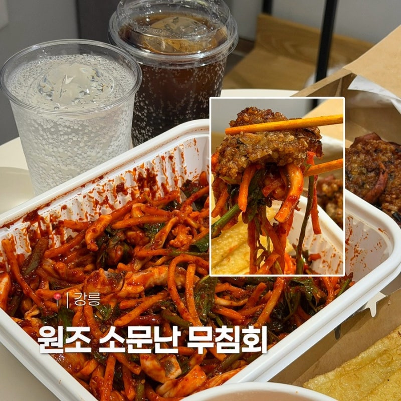 강릉 중앙시장 맛집 원조소문난무침회 | 현지인 추천 무침회 맛집
