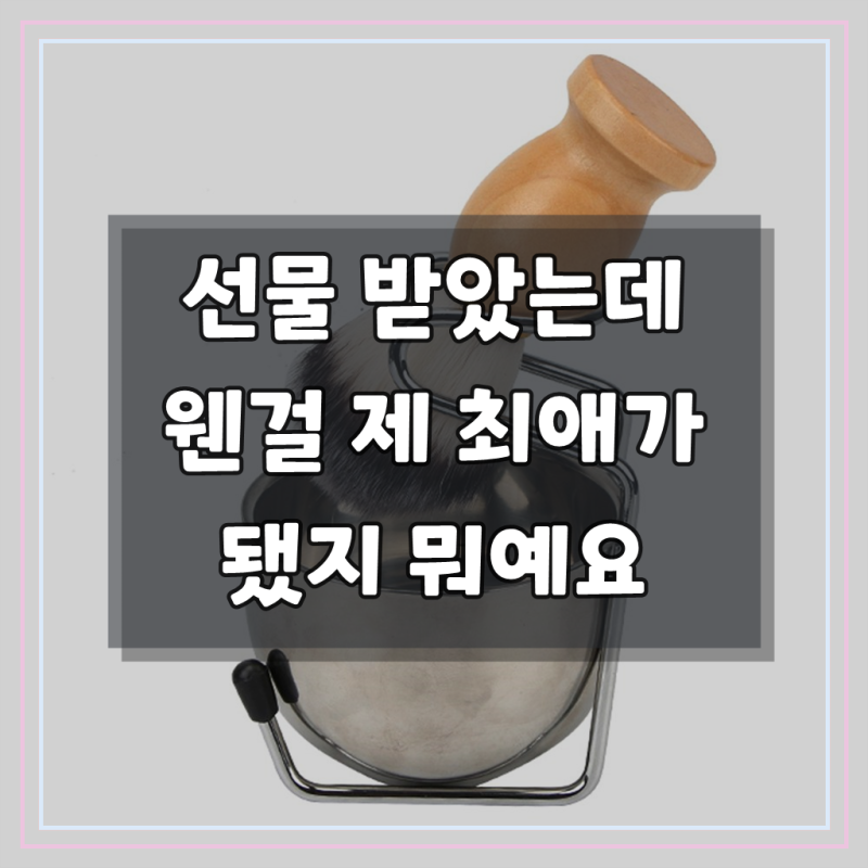 쉐이빙 클래식 면도기 세트 면도 용품 비누그릇 솔 받침대 거치대