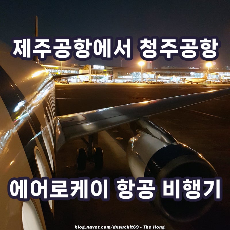 How to Fly from Jeju Airport to Cheongju Airport with Aero K