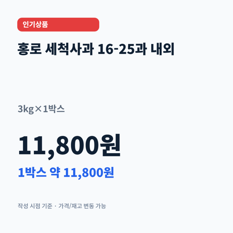 [토스 인기상품] 홍로 세척사과 16-25과 내외 3kg×1박스 11,800원｜1박스 11,800원