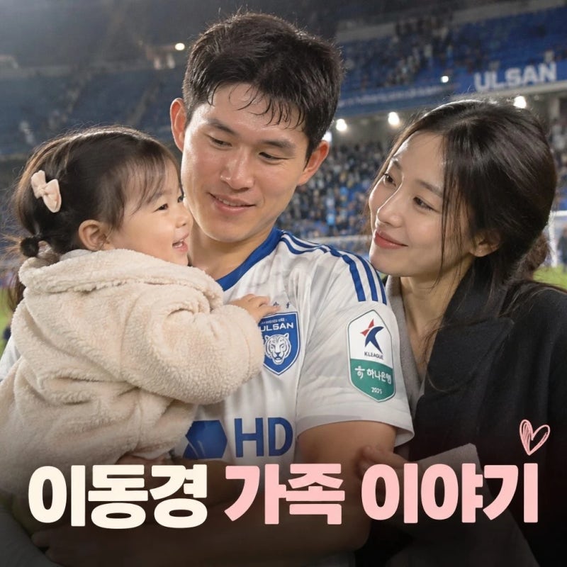 이동경 와이프 근황과 결혼 이야기 정리