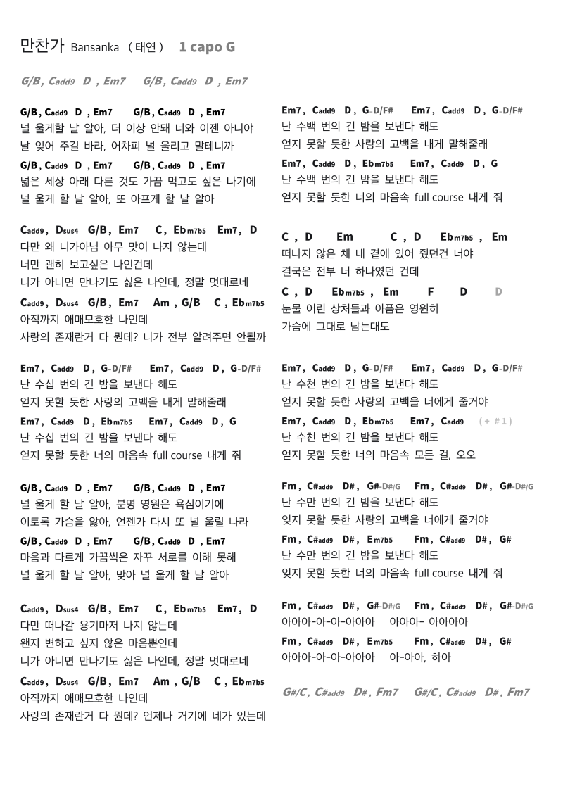 [코드악보] 만찬가 / Bansanka ( 태연 )