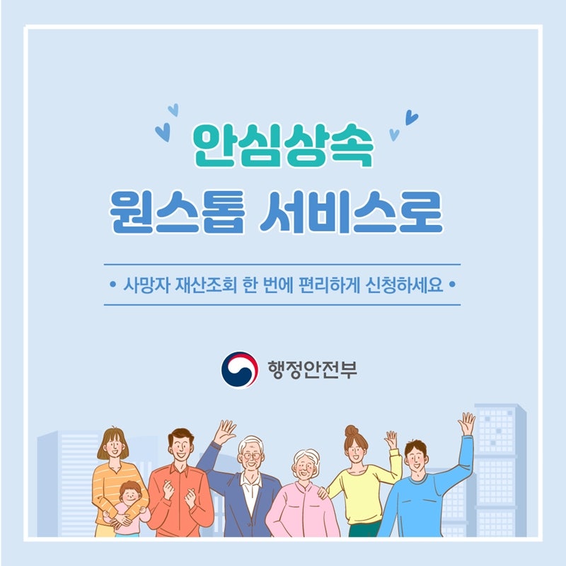 상속인 금융거래 조회 방법｜안심상속 원스톱 서비스부터 조상땅찾기까지
