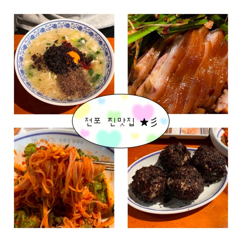 부산 전포맛집 1984그수육집칼국수 실비김치와 족발수육 필수주문