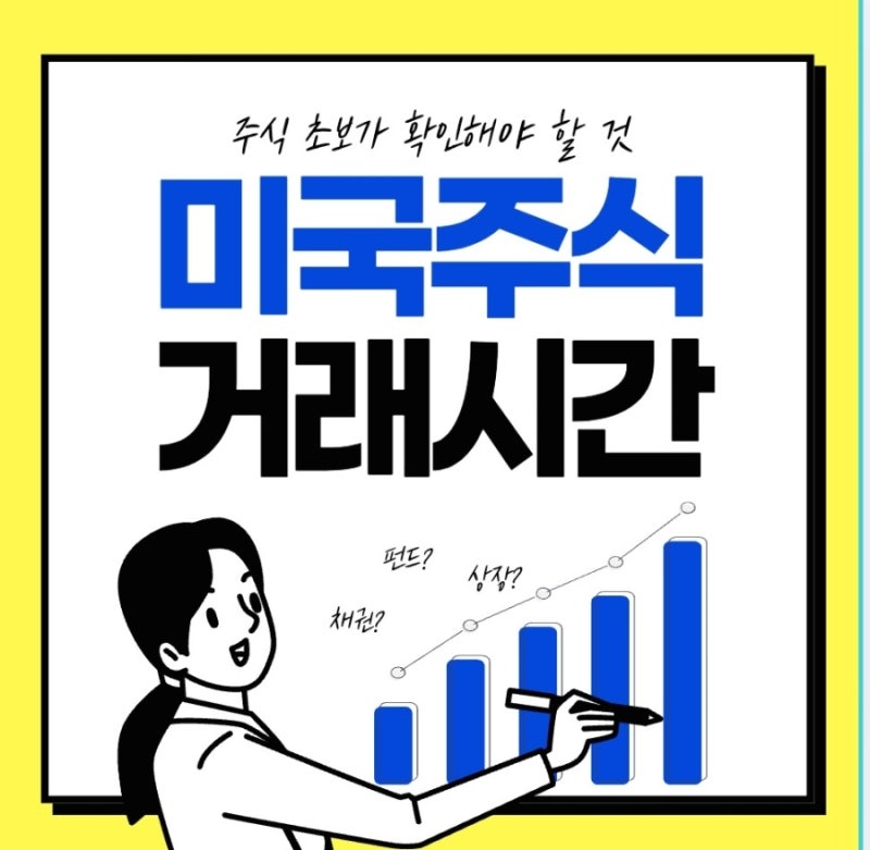 2026 추석 연휴 국내증시는 휴장, 미국주식은? 한국시간 거래시간 총정리