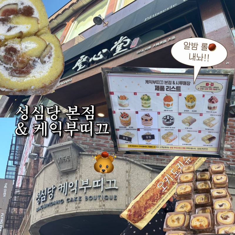 성심당 본점 케익부띠끄 추석 연휴 웨이팅 알밤시루 가격 보냉백 아이스팩 보관시간 온누리