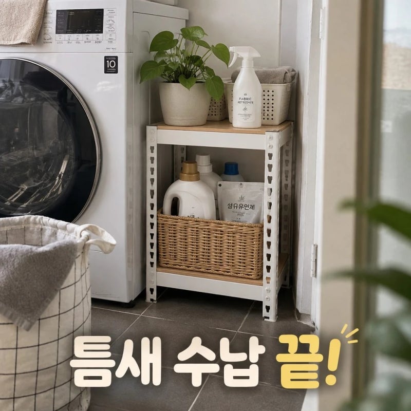 스피드랙 무볼트 조립식 앵글 철제선반 베란다 창고 틈새 수납 진열대 렉 300 300 600 2단 추천 ....