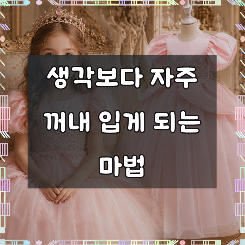 아동 프린세스 어린이 공주님 여아 드레스 생일 연주회 파티