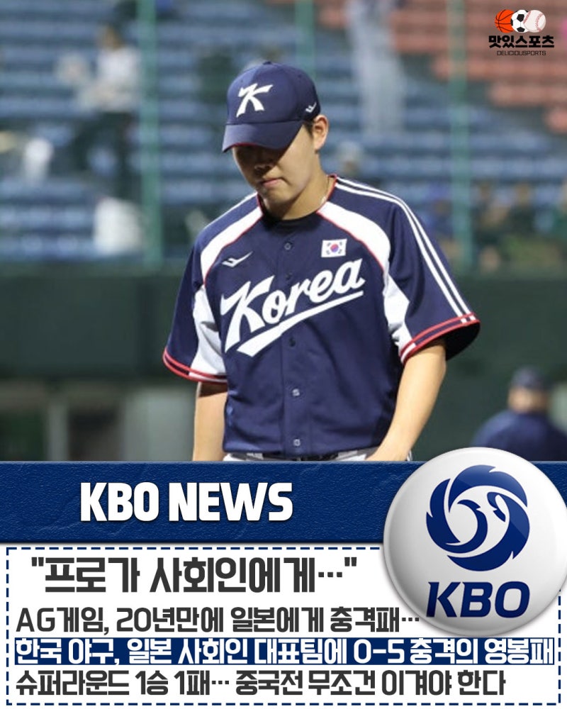"프로가 일본 사회인 야구에 0-5 완패" 류지현호, 히구치에 꽁꽁 묶이며 20년 만의 굴욕패… 3....