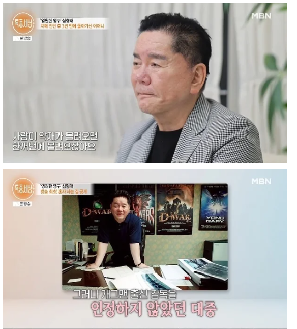 심형래, 강남 아파트 100채 살 돈 벌었는데 179억 빚 파산…‘디워’ 19년 만의 역주행에 감격....