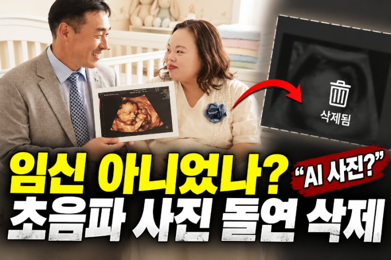 「‘한지민 언니’ 서은혜, 임신 아니었나…초음파 사진 돌연 삭제 ‘AI 사진?’」
