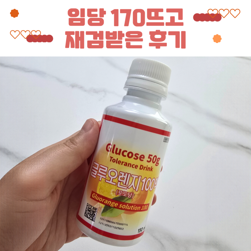 임당검사 | 170 임당재검 검사 과정과 실제 수치
