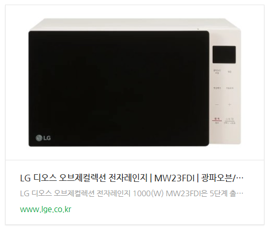 LG 23L 전자레인지 MW23FDI 스마트 인버터와 가격 혜택 알아보기
